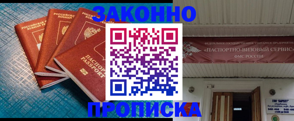 временная регистрация в квартире в Северобайкальске