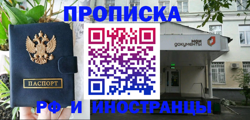 временная регистрация в квартире в Северобайкальске