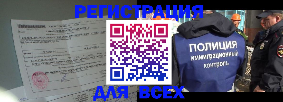 временная регистрация купить в Северобайкальске