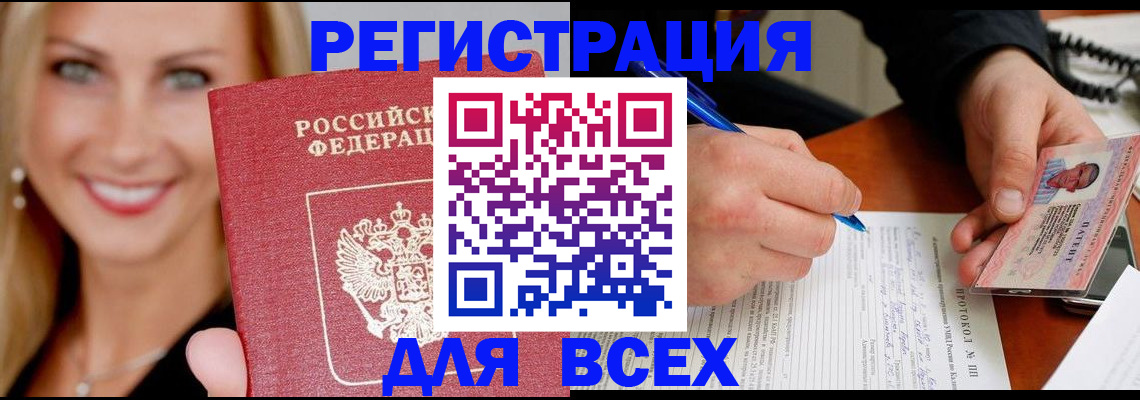 прописка поиск в Северобайкальске